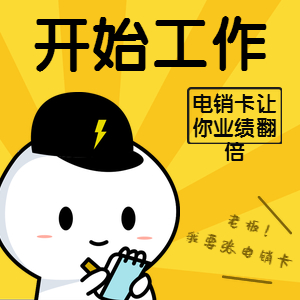 北京電銷卡,北京防封電銷卡，北京電銷專用手機(jī)卡，北京白名單電銷卡，北京不封號(hào)電話卡