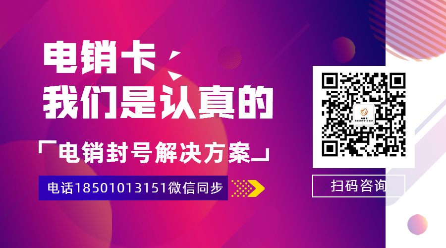 北緯蜂巢電銷卡，防封電銷卡，白名單電銷卡，不封號電銷卡，高頻通話，穩定抗封