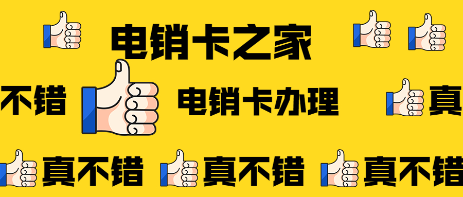 太原電銷卡，太原防封電銷卡，太原不封號手機卡，太原穩定手機卡，太原語音卡，太原外呼卡，太原高頻手機卡，太原白名單卡