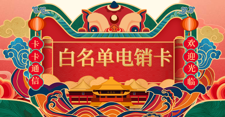 臨沂高頻手機卡