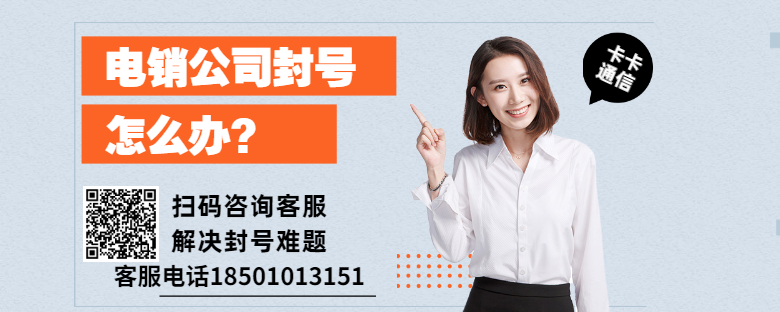 長(zhǎng)沙電銷卡，長(zhǎng)沙防封電銷卡，長(zhǎng)沙歸屬地高頻手機(jī)卡，長(zhǎng)沙電銷公司專用卡，長(zhǎng)沙白名單電銷卡，長(zhǎng)沙語(yǔ)音卡，長(zhǎng)沙外呼卡