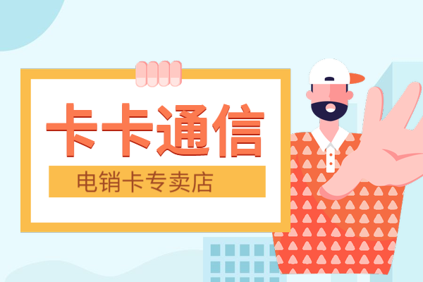 上海防封手機卡