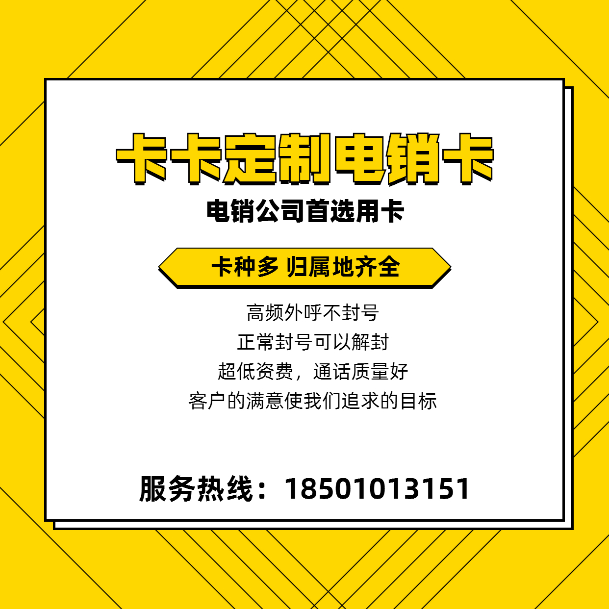 長沙電銷行業專用卡