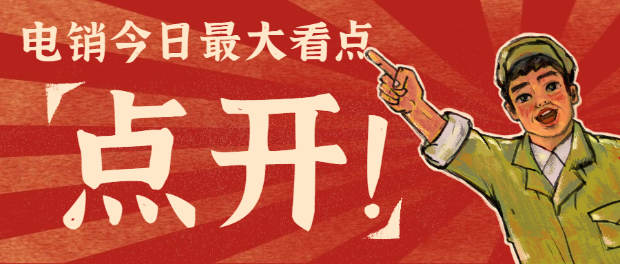 培訓行業電銷專用卡