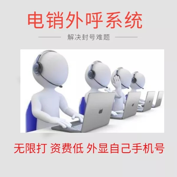 華翔云語APP，高頻不封號，穩定抗封，白名單，操作方便