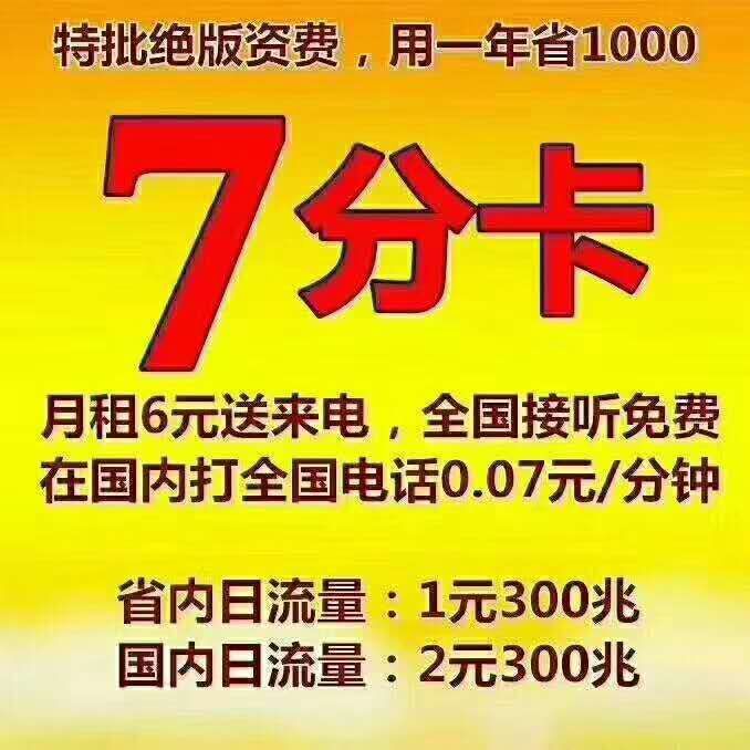 電話銷售專用卡，防封手機(jī)卡，白名單手機(jī)卡，高頻語音卡，電銷公司專用卡