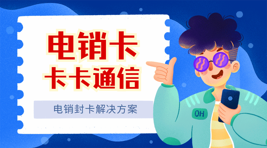 寧波不封號電話卡辦理，寧波防封電話卡，寧波白名單手機卡，寧波高頻手機卡，寧波電話銷售手機卡，寧波電銷公司專用卡，寧波外呼卡，寧波語音卡，寧波抗封穩定電銷卡