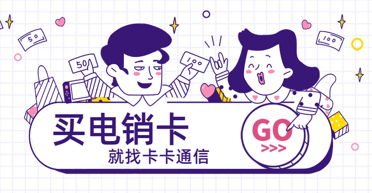 電銷行業專用的電話卡