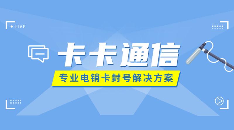 電銷卡，電銷卡辦理，電銷卡購買，電銷卡代理