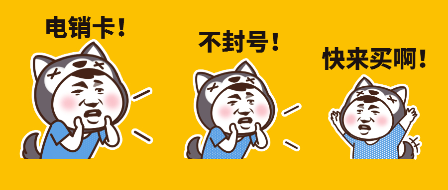 湘潭電銷專用卡