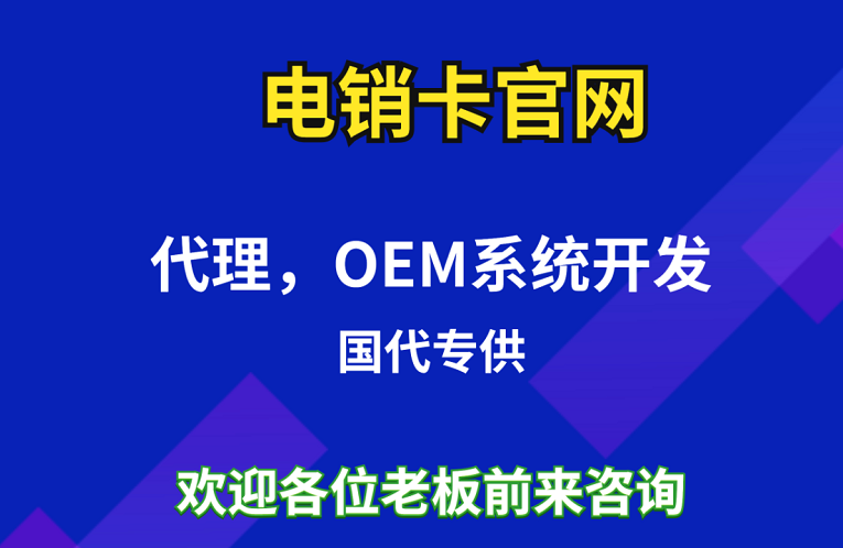 南通電銷卡 南通電銷卡