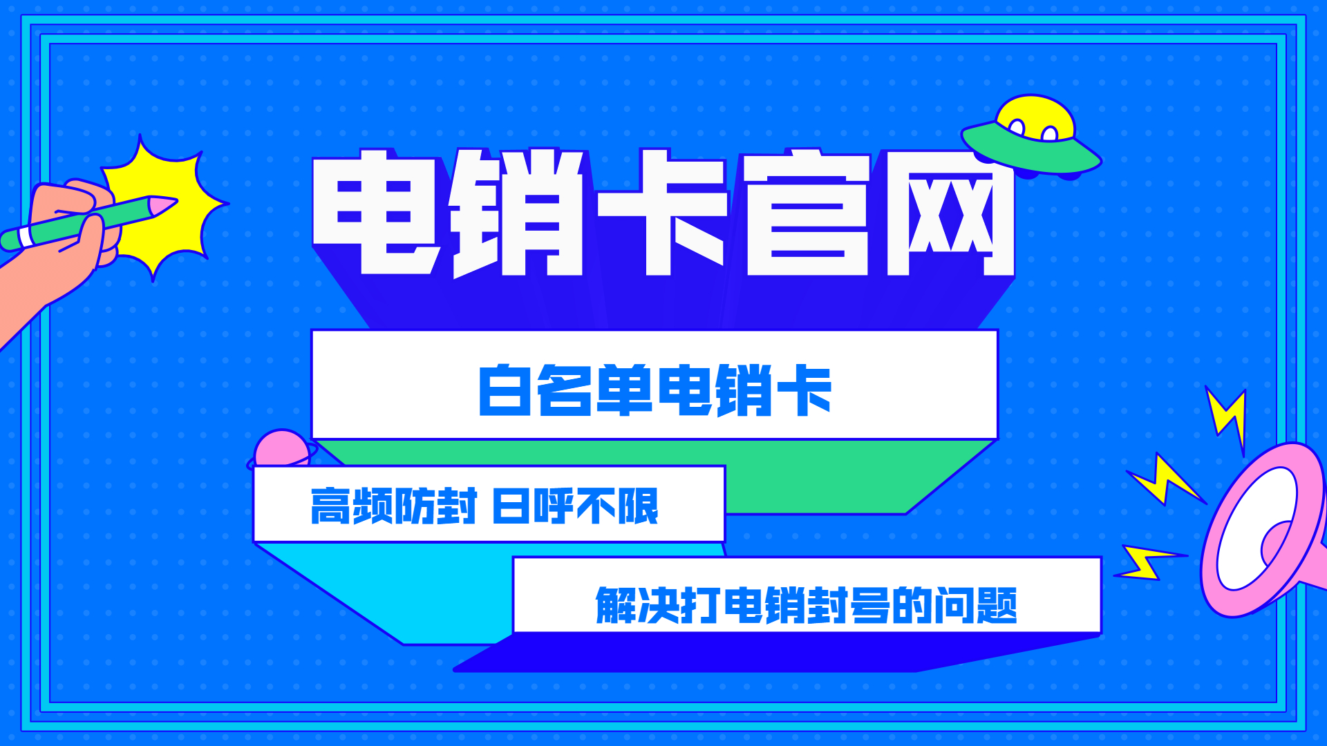 東莞隨意打電銷卡 東莞隨意打電銷卡