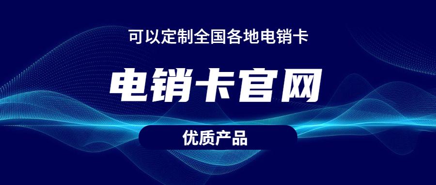 廣元電銷卡辦理 廣元電銷卡辦理