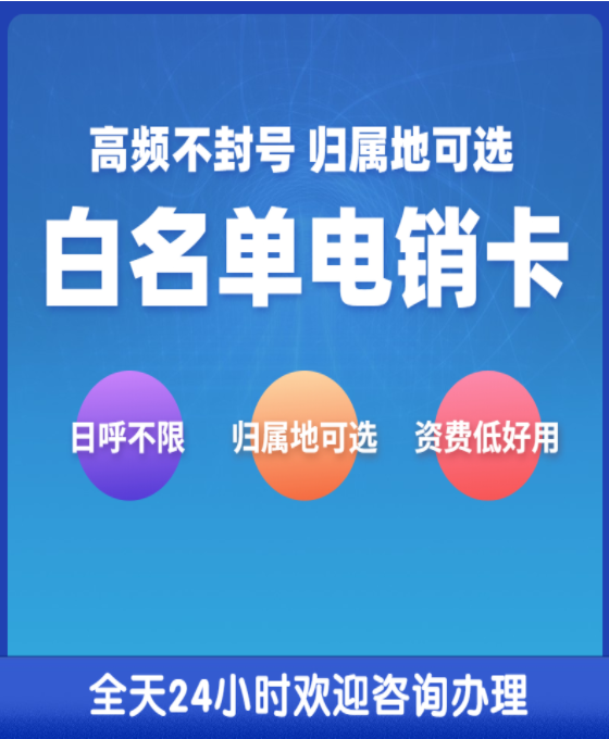 電銷卡是什么？