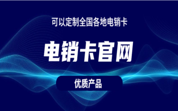 鄭州電銷專用卡