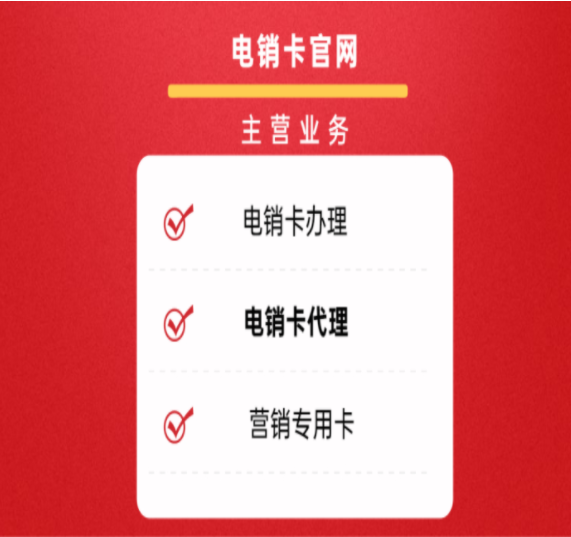 辦理?yè)P(yáng)州電銷行業(yè)用的卡