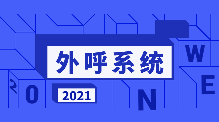 湛江外呼系統