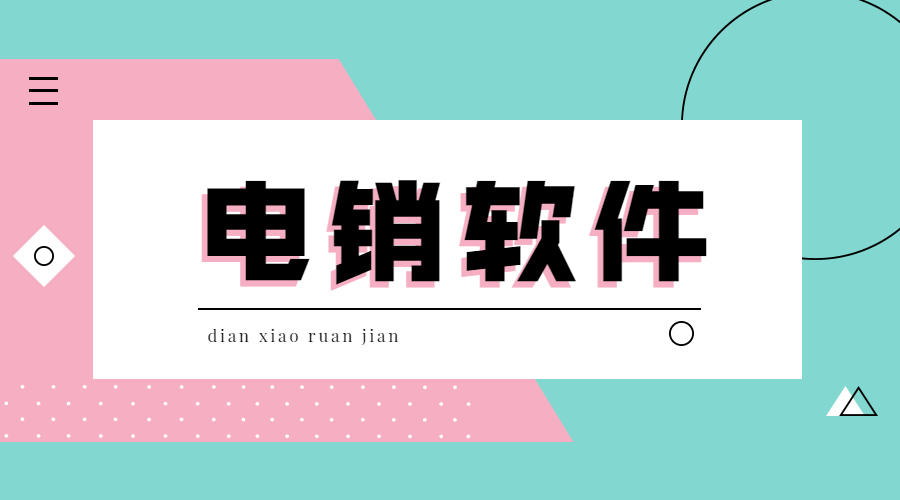 佛山外呼防封號(hào)軟件
