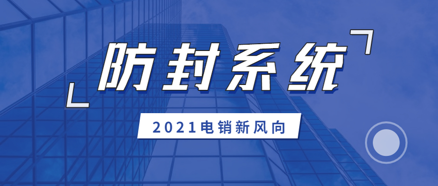 宿遷防封系統