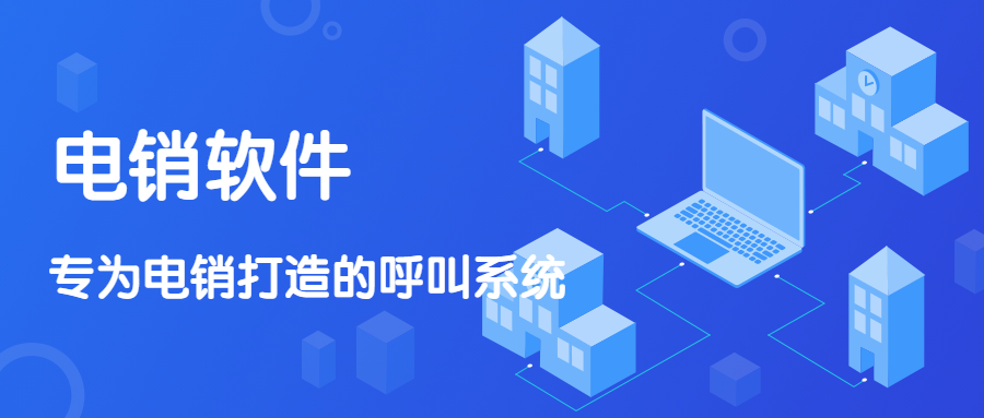 廣州電話銷售防封軟件