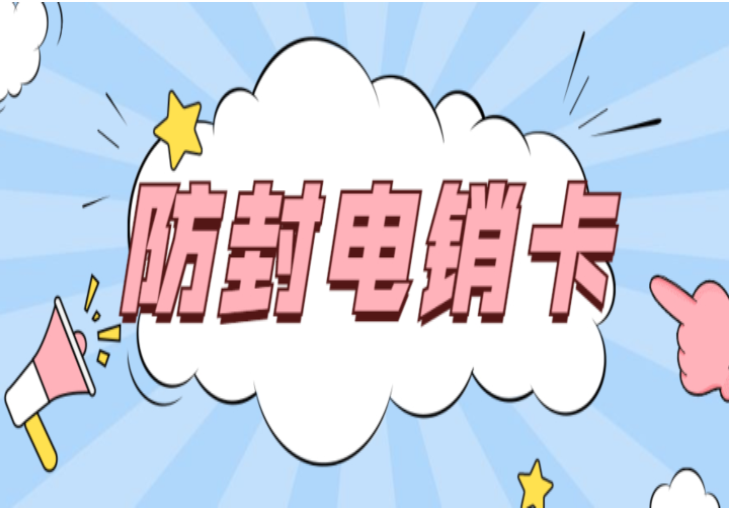 揚州不封號電銷卡 揚州不封號電銷卡