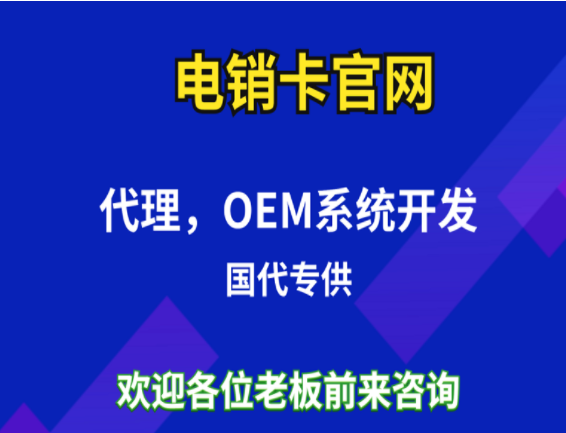 蘇州不封號電銷卡 蘇州不封號電銷卡