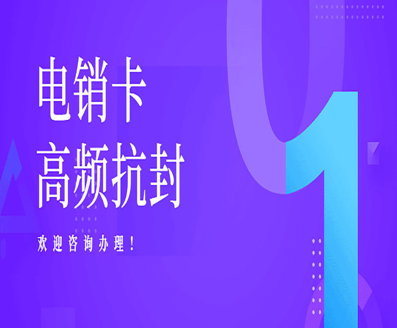 星美電銷電話卡 星美電銷電話卡