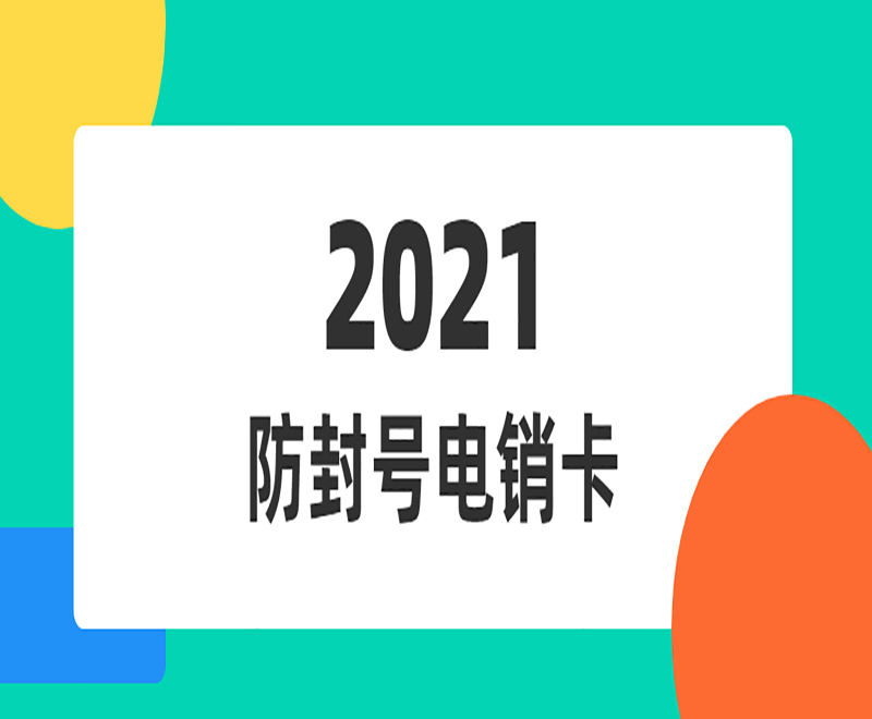 云語電銷手機卡 云語電銷手機卡