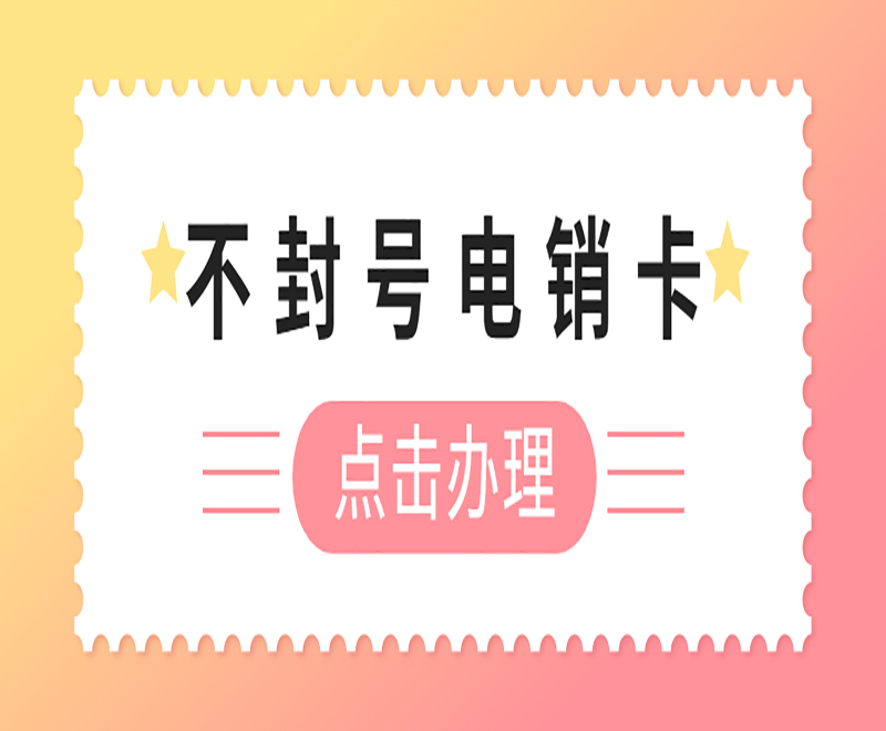 遠特電話銷售卡 遠特電話銷售卡