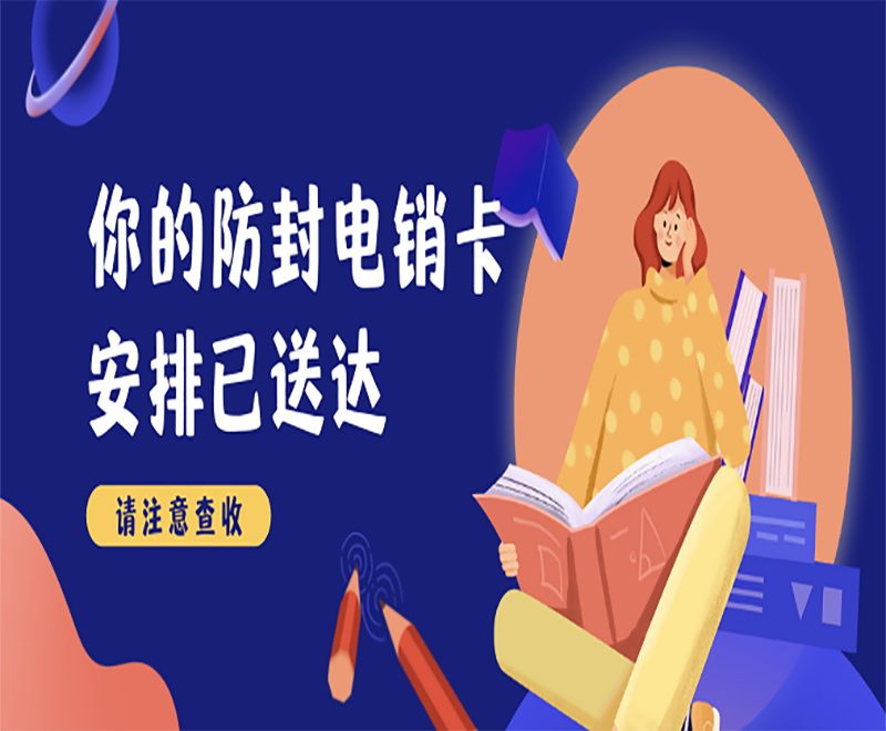 泉州防封電銷卡 泉州防封電銷卡