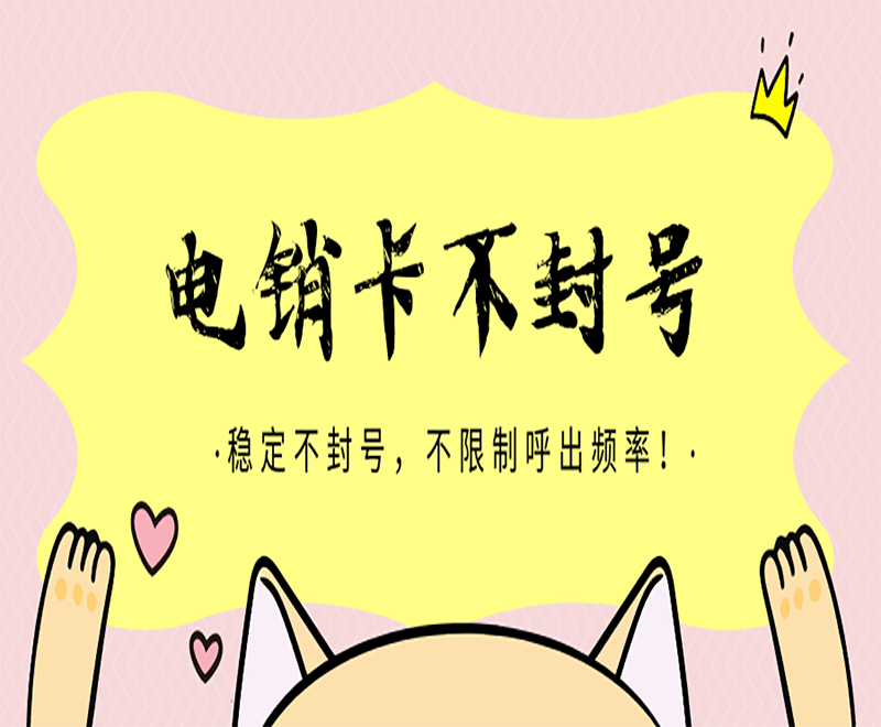 海南白名單電銷卡 海南白名單電銷卡