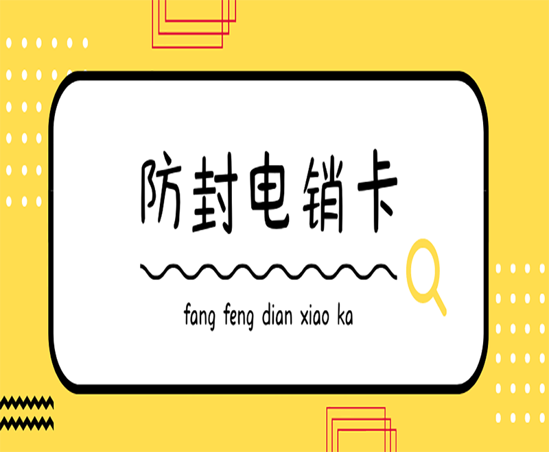 太原電銷專用卡 太原電銷專用卡
