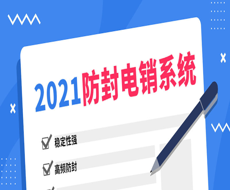 電銷中臺系統