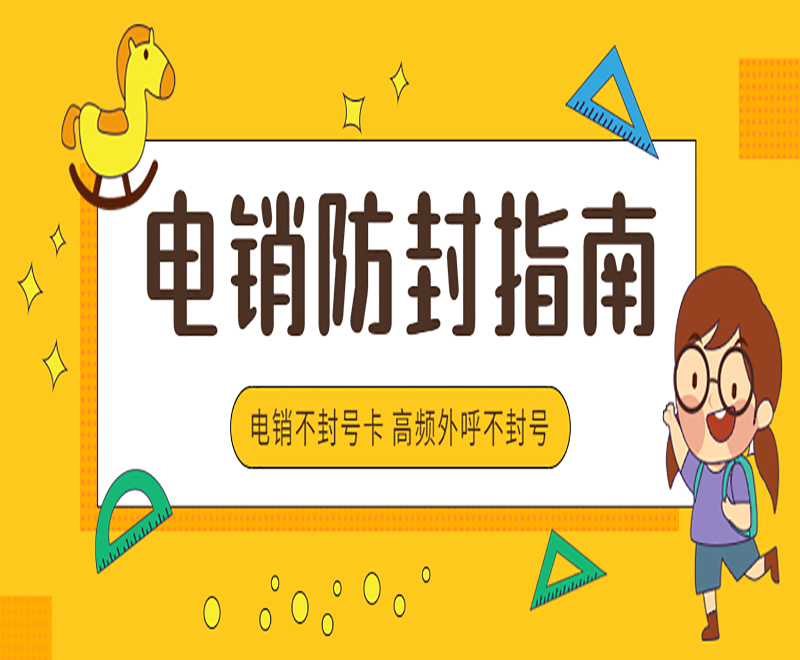 電銷手機電話卡 電銷手機電話卡