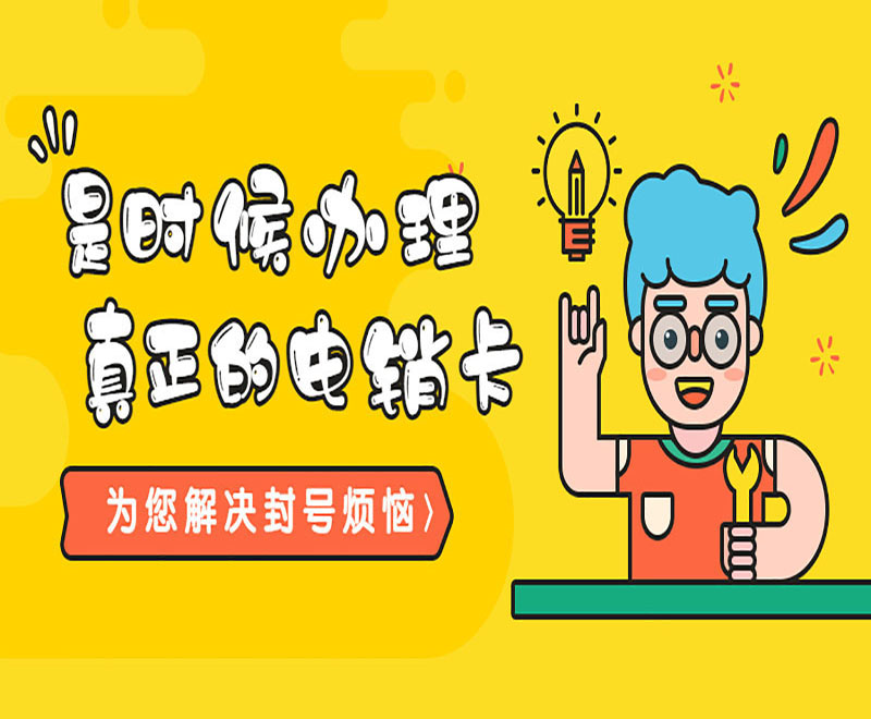 汕頭電銷專用電話卡 汕頭電銷專用電話卡
