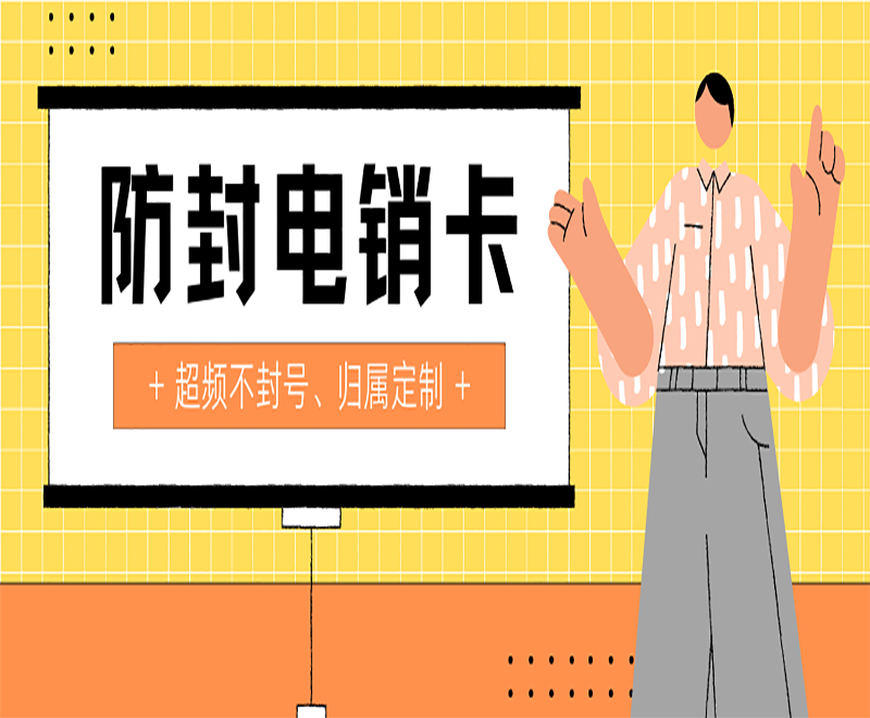 瀘州電銷專用卡 瀘州電銷專用卡