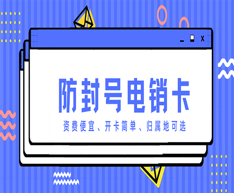 寶山代理電銷卡 寶山代理電銷卡