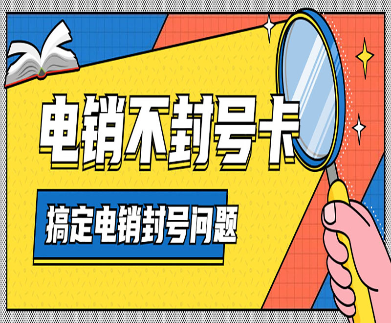 浙江電銷卡