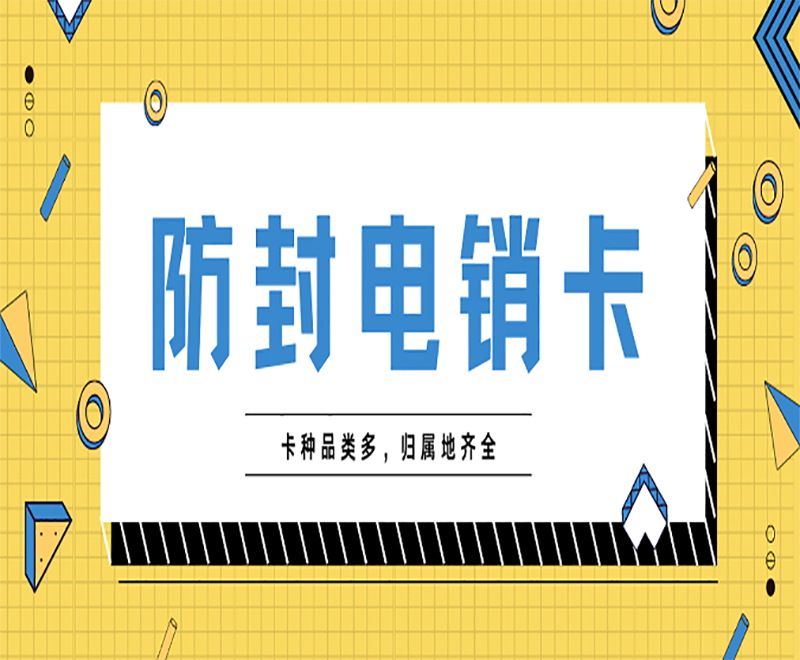 電銷專用手機卡 電銷專用手機卡