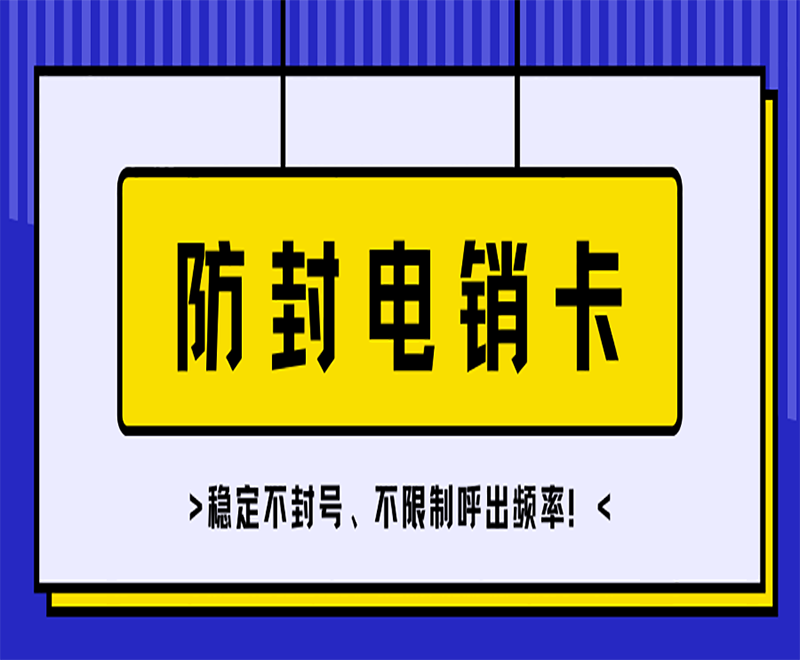 大連電銷專用手機卡 大連電銷專用手機卡