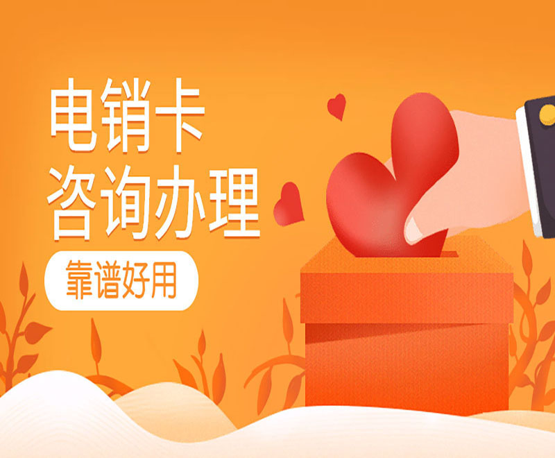 廈門華翔電銷卡 廈門華翔電銷卡