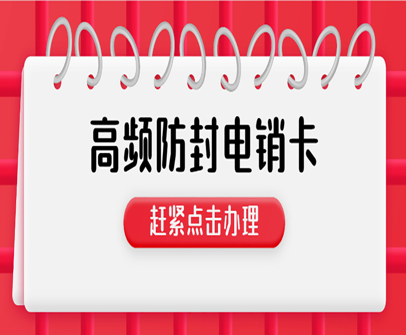 義烏電銷卡 義烏電銷卡