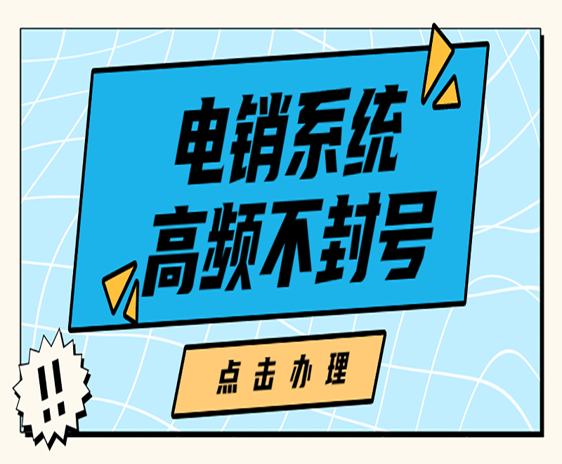 寧波公司電銷系統(tǒng)