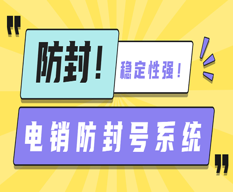 杭州營銷電銷系統(tǒng)