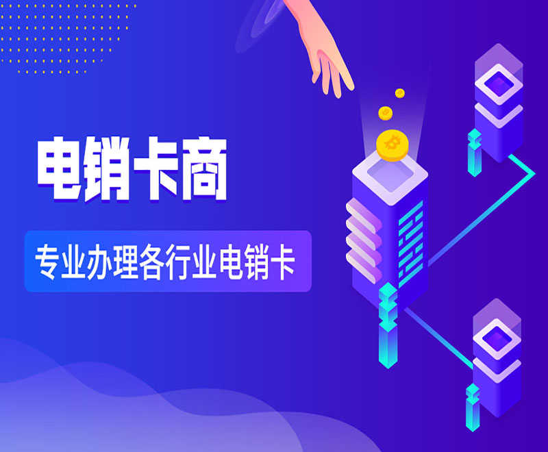 青牛電銷卡 青牛電銷卡