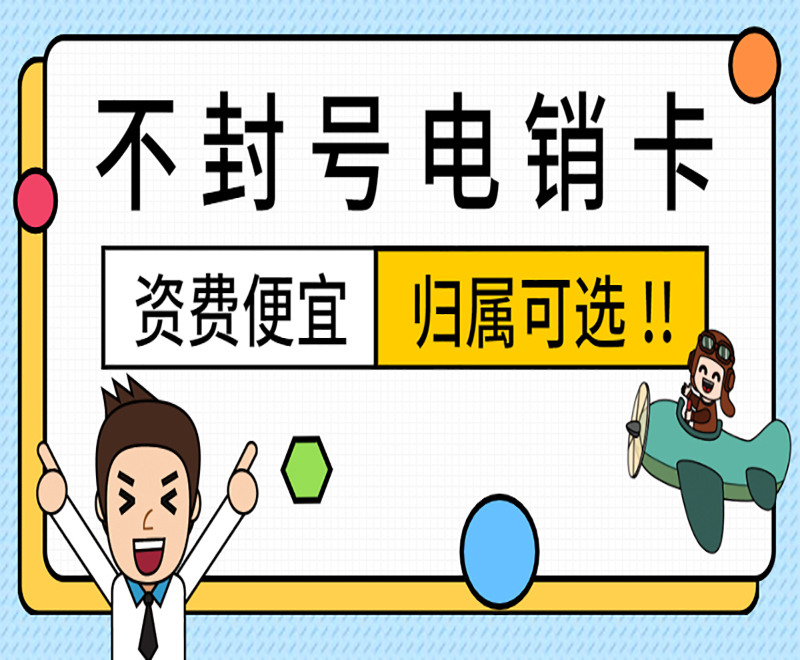 寧波辦理電銷卡