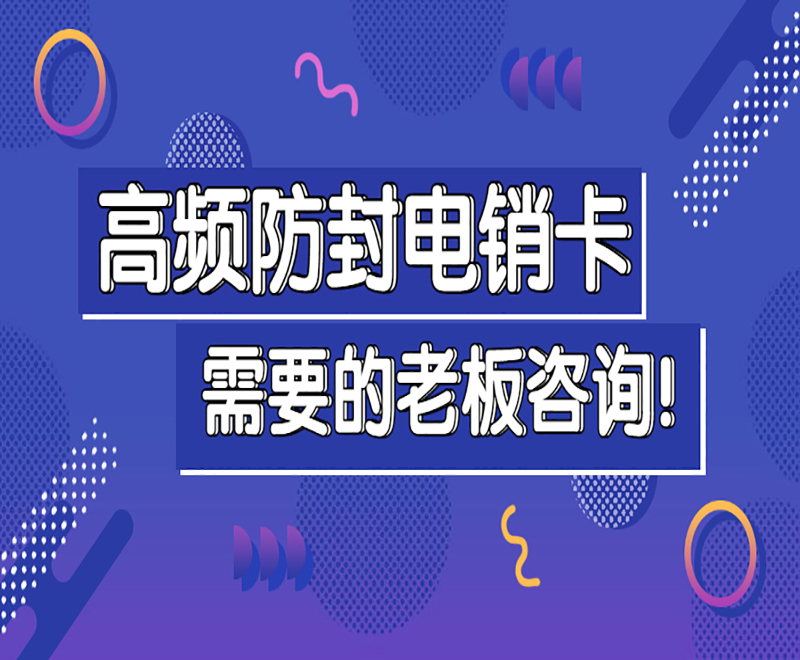 電話銷售卡唐山 電話銷售卡唐山