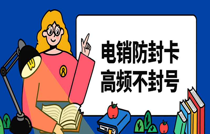 電銷卡辦理