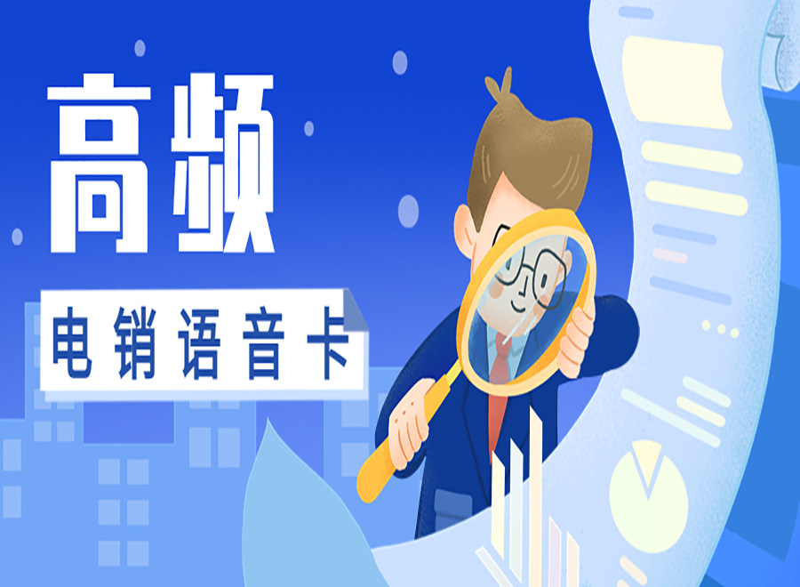 電銷卡