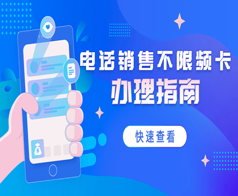 白名單電銷(xiāo)卡